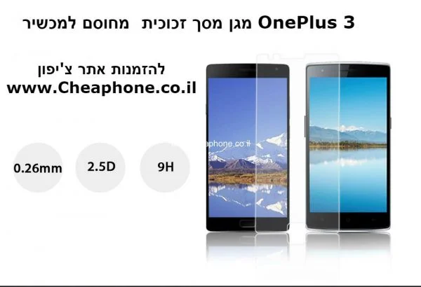 מגן מסך זכוכית OnePlus 3
