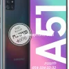 סמארטפון מושגח סמסונג גלקסי A51