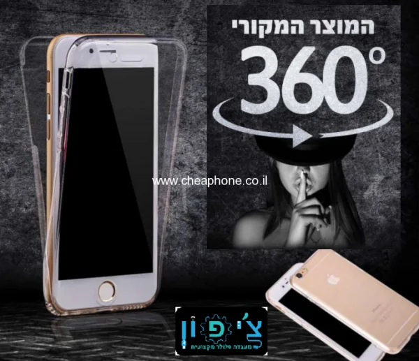 כיסוי שקוף 360 אייפון 7 מותג GRIP