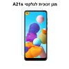 מגן מסך לגלקסי A21S