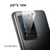 מגן מצלמה S20 אולטרה