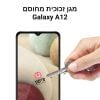 מגן מסך זכוכית מחוסם לגלקסי A12