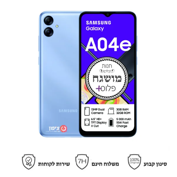 סמארטפון מושגח סמסונג גלקסי A04e - משלוח חינם