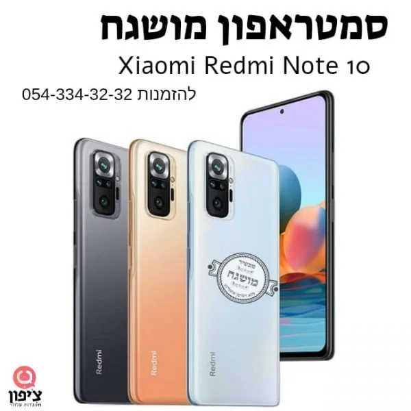 סמארטפון כשר מומלץ