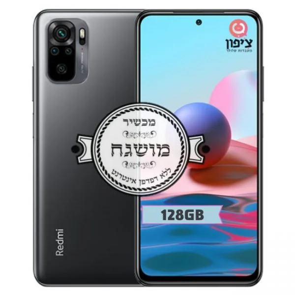 סמארטפון כשר - שיאומי רדמי נוט 10