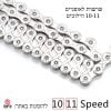 ⁦שרשרת לאופניים 10-11 הילוכים חברת SHIMANO + מחבר מקשר⁩ – תמונה ⁦2⁩
