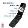 ⁦נוקיה 2720 מתקפל דור 4G - מאושר וועדת רבנים⁩ – תמונה ⁦3⁩