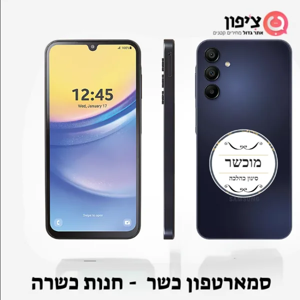 ⁦סמארטפון כשר "מוכשר" - Samsung Galaxy A15 128GB⁩ – תמונה ⁦2⁩