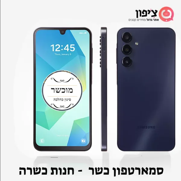 ⁦סמארטפון כשר "מוכשר" - Samsung Galaxy A16 128GB⁩ – תמונה ⁦2⁩