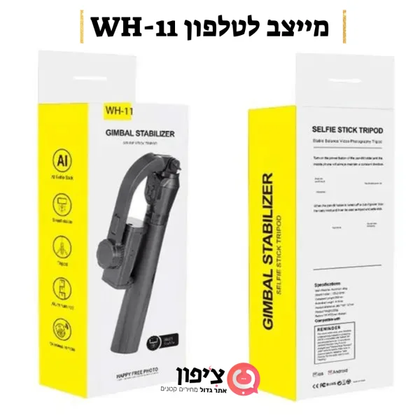 ⁦מייצב גימבל לסמארטפון נפתח למוט סלפי + חצובה + שלט בלוטוס⁩ – תמונה ⁦2⁩