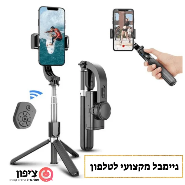 ⁦מייצב גימבל לסמארטפון נפתח למוט סלפי + חצובה + שלט בלוטוס⁩ – תמונה ⁦5⁩