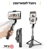 ⁦מייצב גימבל לסמארטפון נפתח למוט סלפי + חצובה + שלט בלוטוס⁩ – תמונה ⁦3⁩