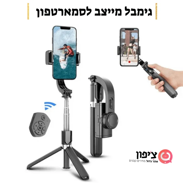מייצב גימבל לסמארטפון נפתח למוט סלפי + חצובה + שלט בלוטוס