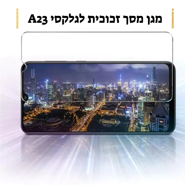 מגן מסך זכוכית גלקסי A23 - מחוסם