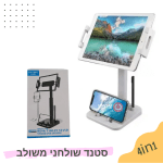 סטנד שולחני לטאבלט עד 16 אינצ' + לסמארטפון + 2 עטים - 4in1