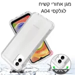 ⁦מגן אחורי קשיח לגלקסי A04/A04S פינות מחוזקות⁩ – תמונה ⁦2⁩