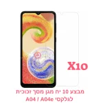⁦מגן מסך זכוכית לגלקסי A04 / A04e - מחוסם⁩ – תמונה ⁦2⁩
