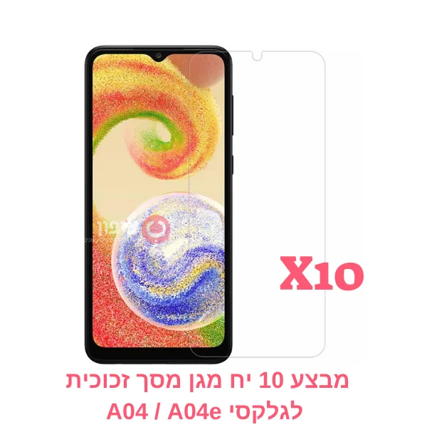 ⁦מגן מסך זכוכית לגלקסי A04 / A04e - מחוסם⁩ – תמונה ⁦2⁩