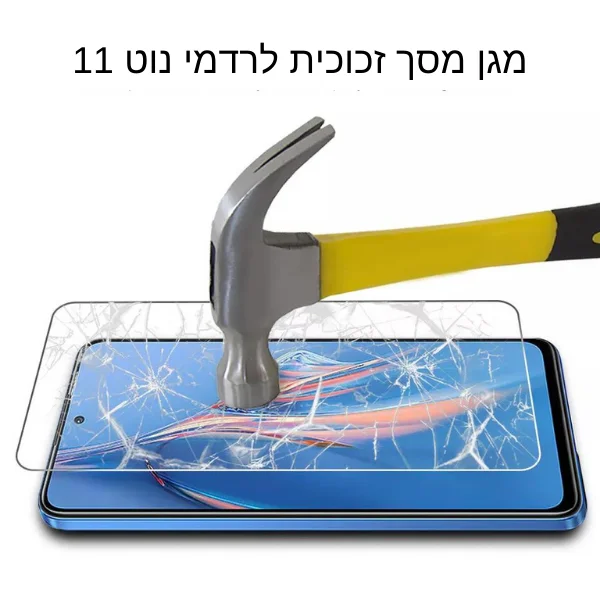 מגן מסך זכוכית שיאומי רדמי נוט 11