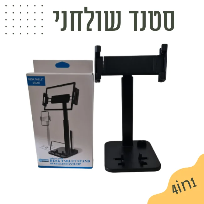 ⁦סטנד שולחני לטאבלט עד 16 אינצ' + לסמארטפון + 2 עטים - 4in1⁩ – תמונה ⁦4⁩