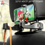 תושבת לטלפון למושב הרכב + מעמד לשקיות