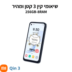 ⁦סמארטפון כשר וקטן Xiaomi Qin 3 Ultra 256GB-8ram - תומך כשר⁩ – תמונה ⁦2⁩