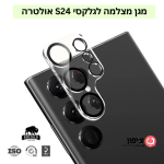 מגן מצלמה לגלקסי S24 Ultra - לא פוגע באיכות המצלמה