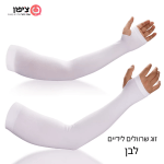 ⁦זוג שרוולים לידיים נגד שמש דוחה קרינה UV - שחור או לבן⁩ – תמונה ⁦3⁩