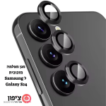 מגן מצלמה מזכוכית ל Samsung Galaxy S24