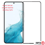⁦מגן מסך זכוכית מחוסמת לסמסונג גלקסי S24 פלוס⁩ – תמונה ⁦2⁩