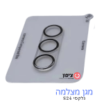 ⁦מגן מצלמה מזכוכית ל Samsung Galaxy S24⁩ – תמונה ⁦2⁩