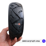 צמיג לקורקינט 10X3 מחיר זול